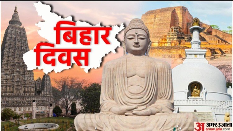 Bihar Diwas 2022 Know About Identity of Bihar Historical Places in Hindi – Bihar Diwas 2022: आज 110 साल का हुआ बिहार, राज्य दिवव पर जानिए a टू z