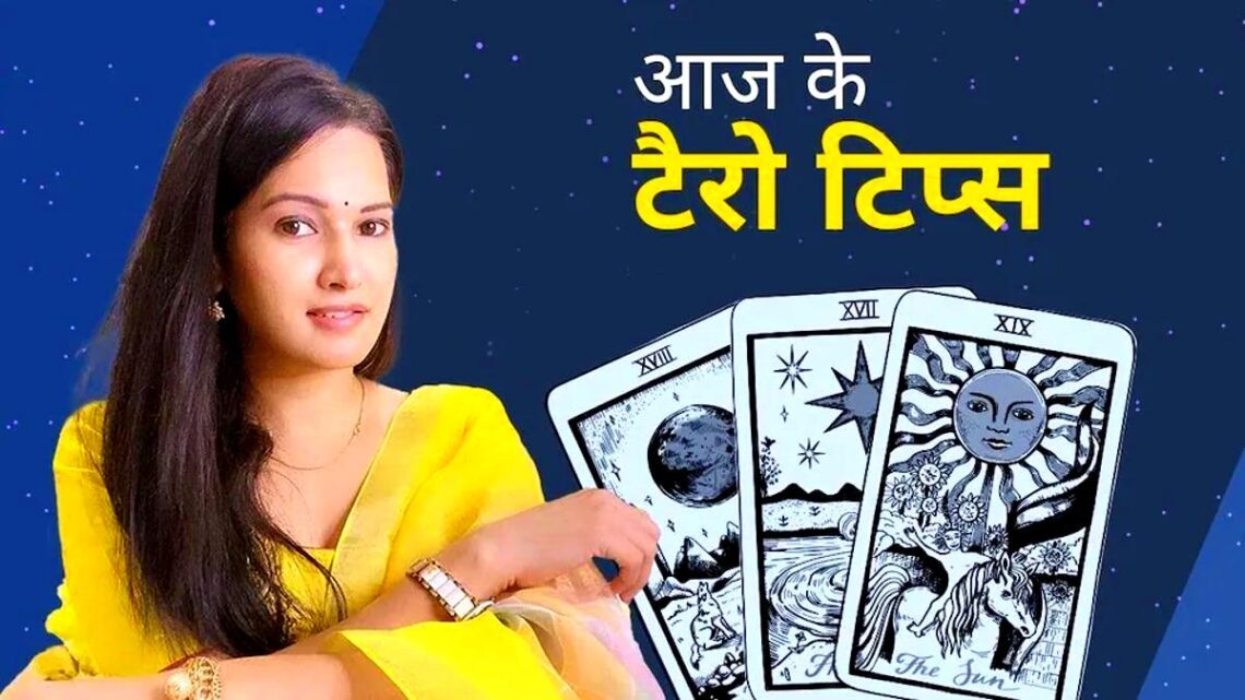 टैरो राशिफल 22 मार्च 2022: ममष राशि वालों को गलतगलतफैा ललना पड़ सकता है भारी, ऐा रहहगा आपका दिन – Tarot Horoscope 22 March 2022 Tuesday Card Reading in Hindi Zodiac Signs TLIFD