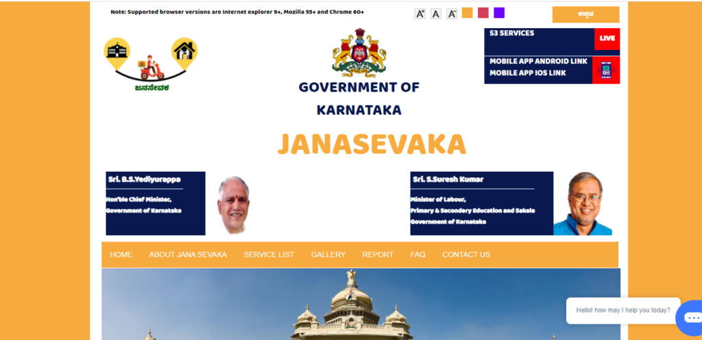 Karnataka Janasevaka Scheme