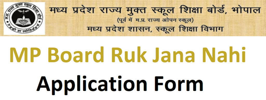 MP Board Ruk Jana Nahi Application Form 2022-10th/12th Apply Online