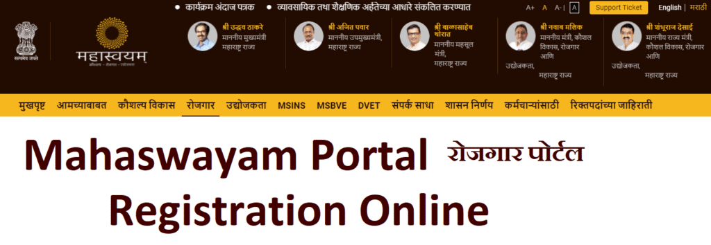 Mahaswayam Registration 2022: Employment login Portal