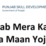 Punjab Mera Kaam Mera Maan Scheme 2022: Registration Online Form