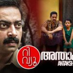 Saiju Kurup's Antakshari malayalam movie review rating
