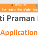 UP Jati Praman Patra Form 2022 pdf!  Online Status Check
