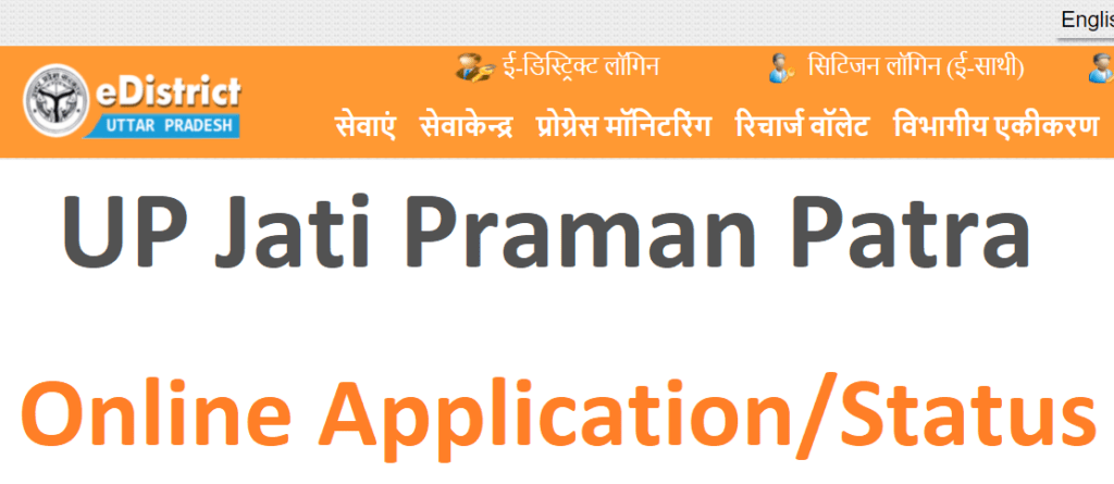 UP Jati Praman Patra Form 2022 pdf!  Online Status Check