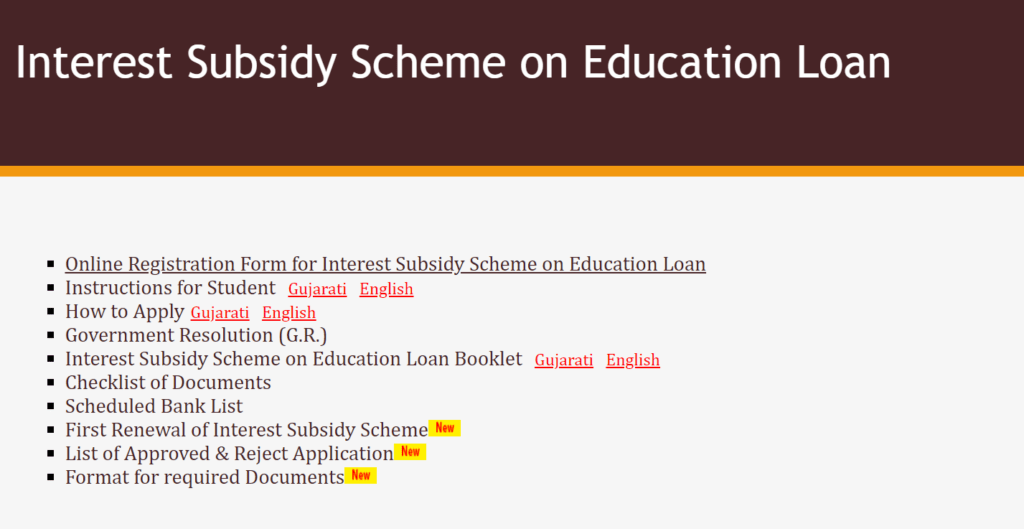 Gujarat Government Education Loan portal