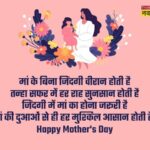 Happy Mother's Day 2022 Wishes, images, quotes, status, messages, photos, GIF Pics, greetings card, Shubhkamnaye Sandesh, Shayari, SMS in Hindi