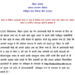 ICDS Bihar Payment Status – Police Results