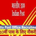 India Post GDS Recruitment 2022: Post Office 38926 Gramin Dak Sevak Vacancies Opened, Know Selection Porcess