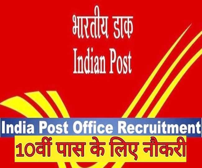 India Post GDS Recruitment 2022: Post Office 38926 Gramin Dak Sevak Vacancies Opened, Know Selection Porcess