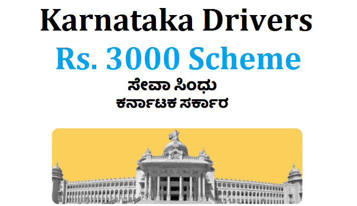 Karnataka Driver Scheme Rs.  3000 Seva Sindhu Status, Apply Online