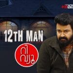 Mohanlal's 12th Man Malayalam Movie Review & Rating