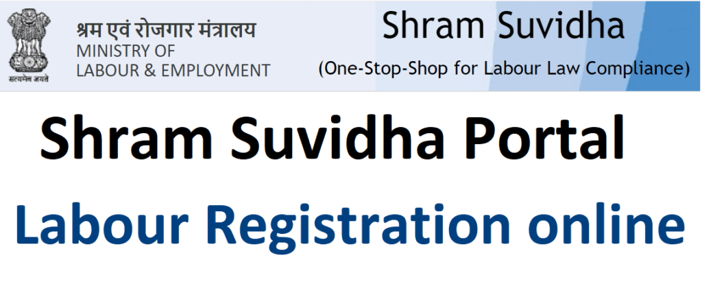 Shram Suvidha Portal Registration Online