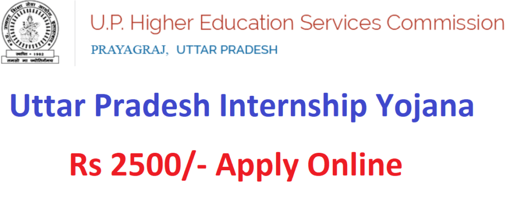 UP internship Scheme 2022 Apply Online!  इंटर्नशिप योजना Form
