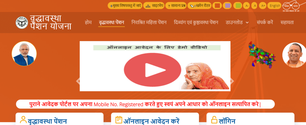 UP vridha pension apply online