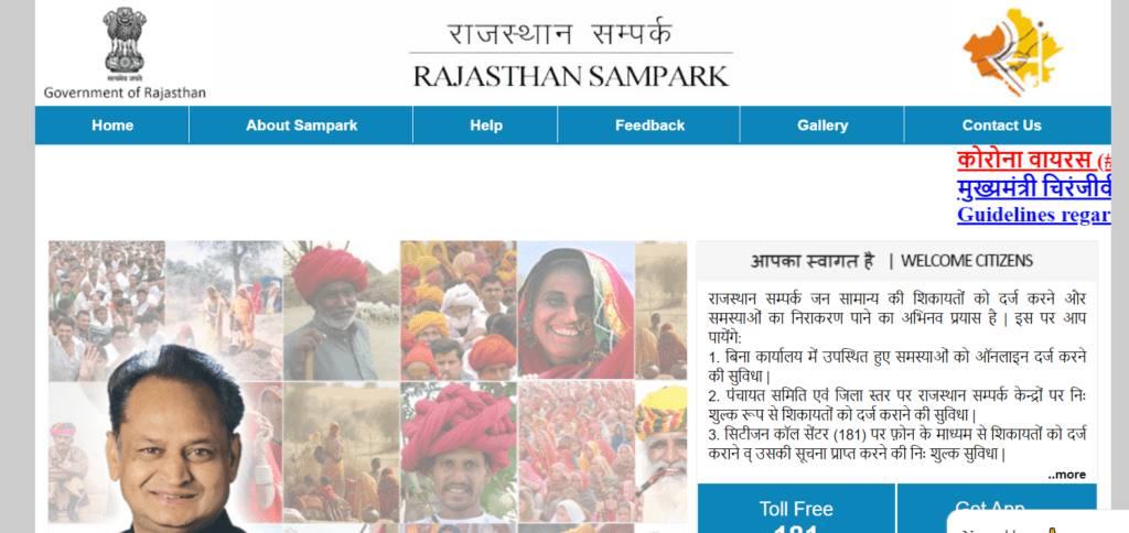 Rajasthan Sam Park Portal