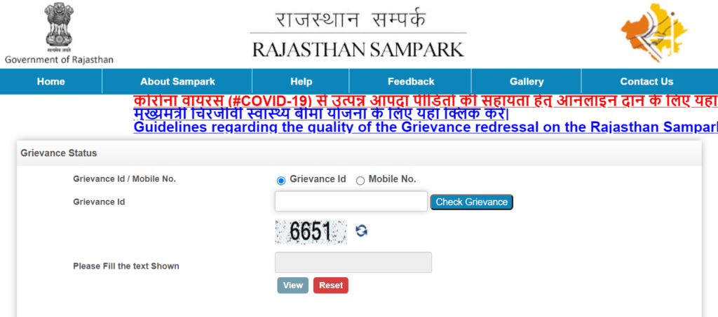 Rajasthan Sampark Complaint Status
