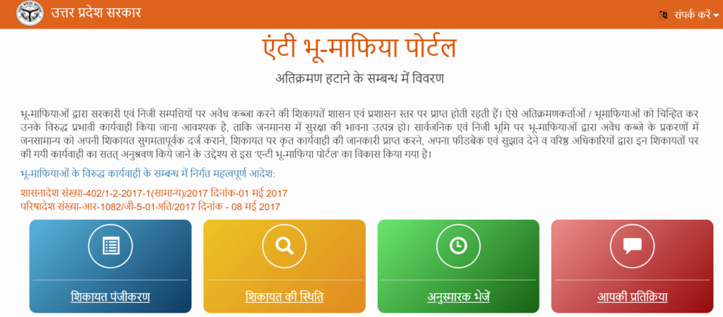 UP Anti Bhumafia Portal