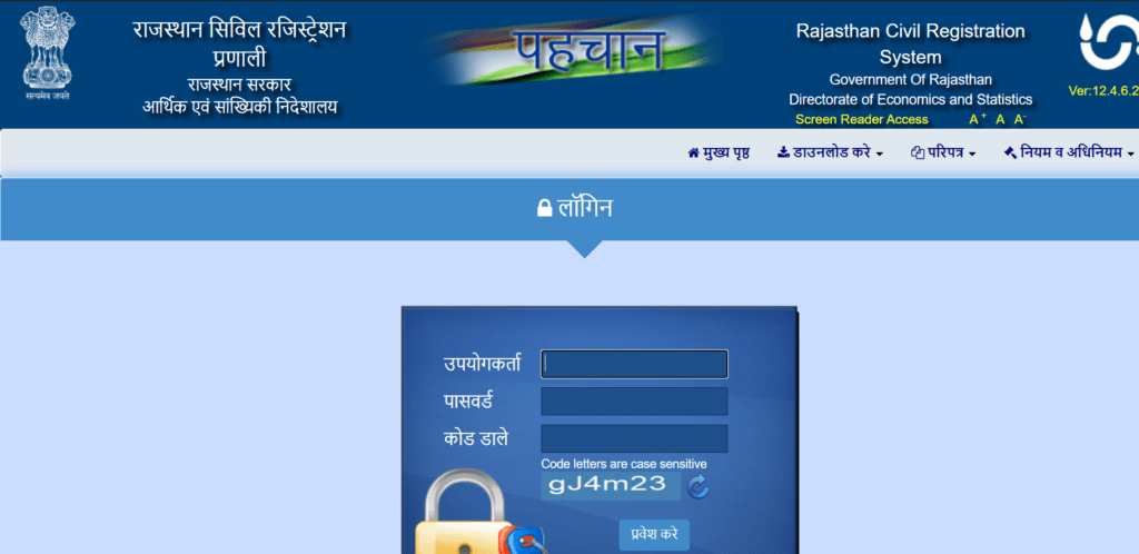 Rajasthan Birth Certificate Status online