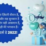 Happy fathers day 2022 shayari share these shayari wishes in hindi with your father
