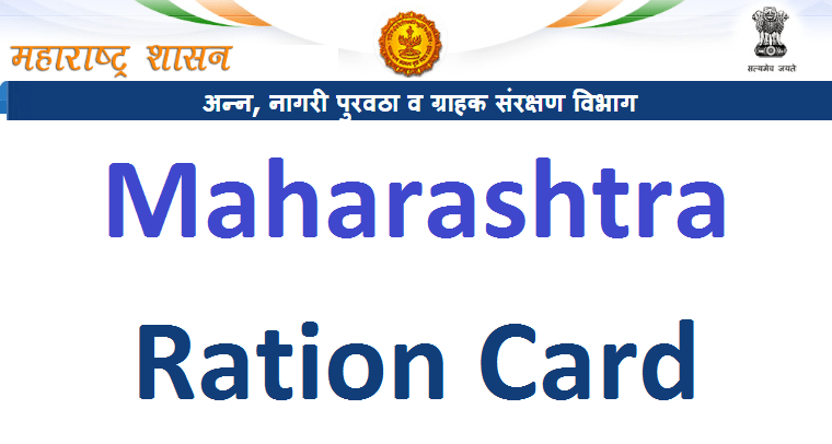 Maharashtra Ration card 2022 List, Status Check, Apply Online