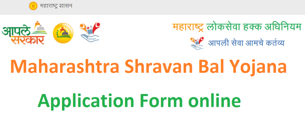 Maharashtra Shravan Bal Yojana Form 2022 ‘marathi’ Apply Online
