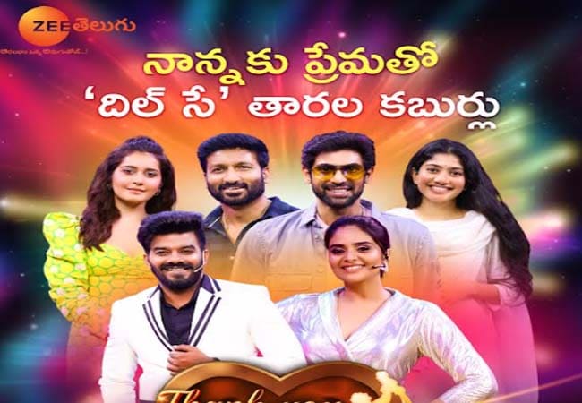 Zee Telugu to Celebrate Father’s Day and World Music Day With Thank You Dil Se Event