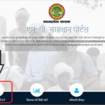 एमपी समाधान पोर्टल: samadhan.mp.gov.in, ऑनलाइन शिकायत पंजीकरण