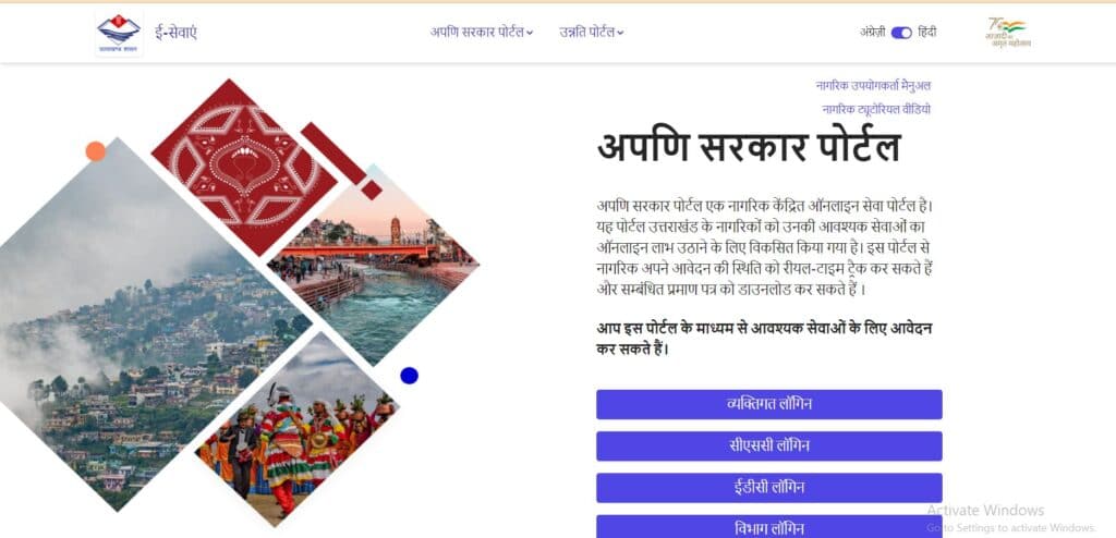 Uttarakhand Apuni Sarkar Portal