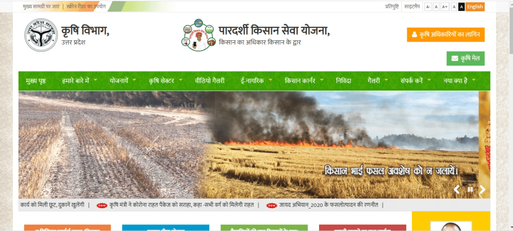 पारदर्शी किसान योजना योजना: upagardardarshi.gov.in रजिस्ट्रेशन, किसान पंजीकरण