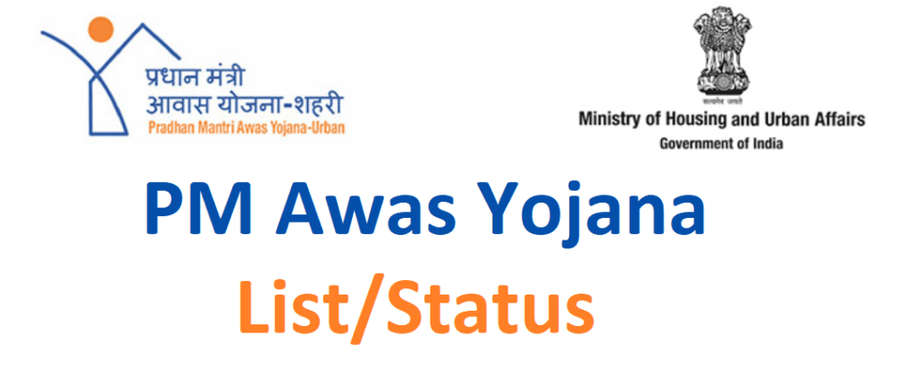 प्रधानमंत्री आवास लिस्ट लिस्ट 2022 कैसे देखें pmay new list में अपना खोजें खोजें