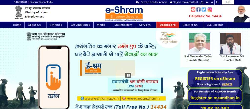 E Shram Card Balance Check through a Website