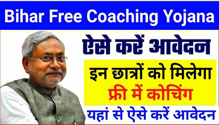 Bihar Free Coaching Yojana